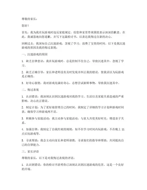小学生玩游戏的检讨书_家长评语