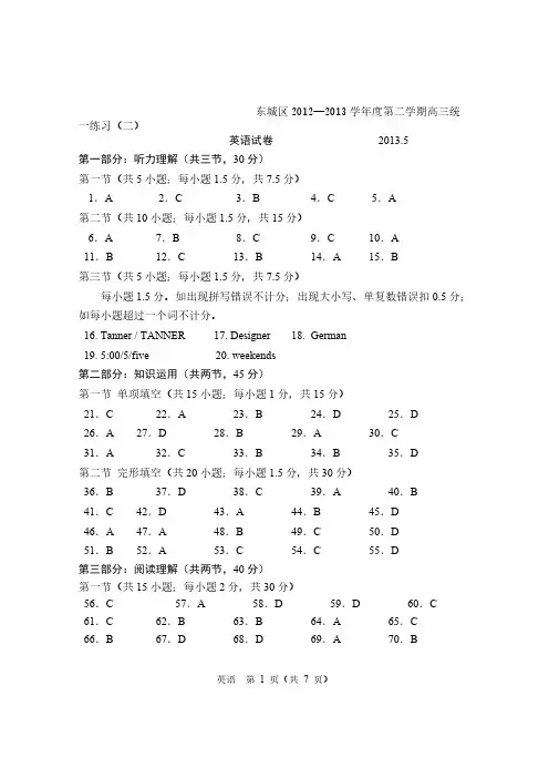 2013东城二模英语答案-推荐下载