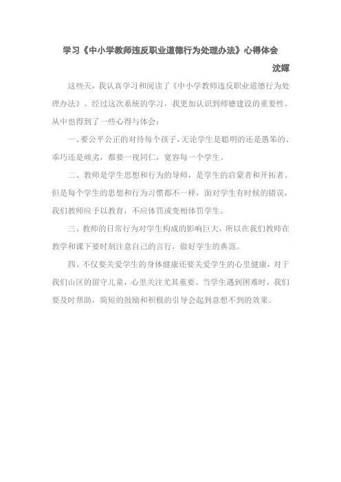 学习《处理办法》体会