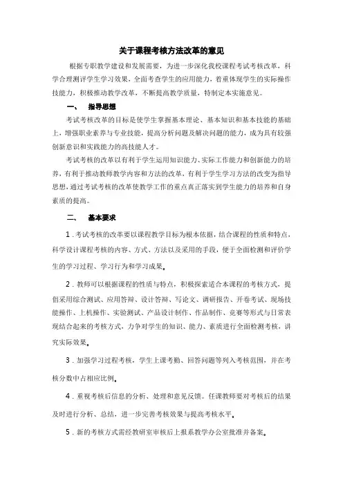 课程考核方法的实施意见