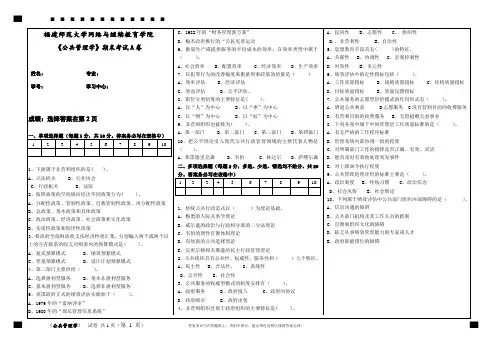 福建师范大学2020年2月课程考试《公共管理学》作业考核试题