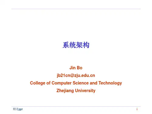 《系统架构》PPT课件