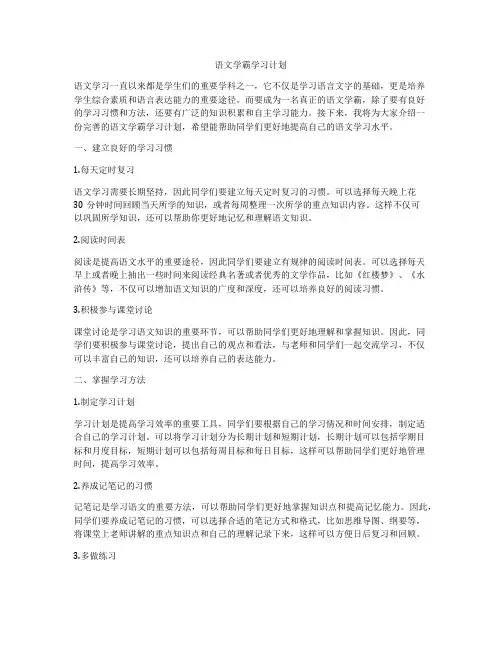 语文学霸学习计划