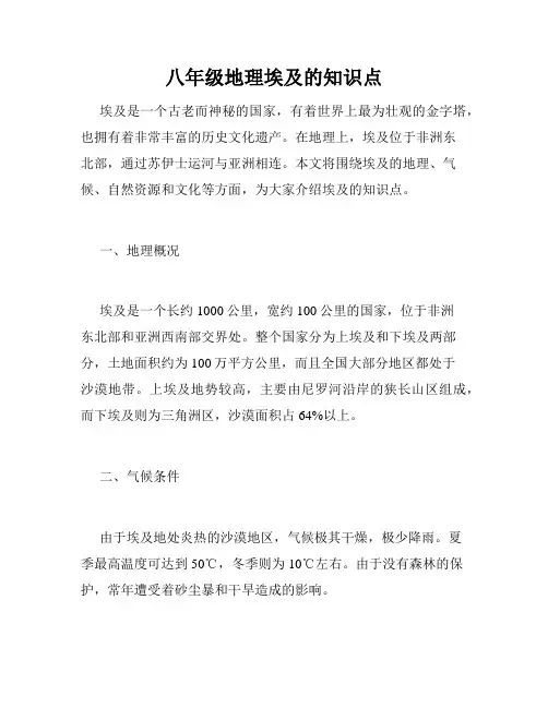 八年级地理埃及的知识点