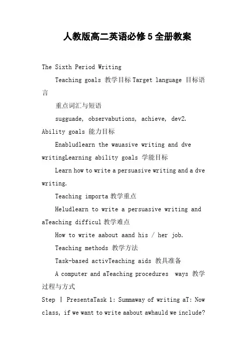 人教版高二英语必修5全册教案