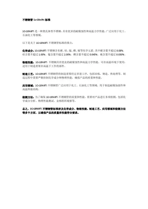 不锈钢管1cr18ni9ti标准
