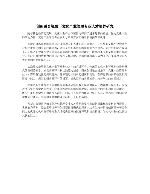 创新融合视角下文化产业管理专业人才培养研究