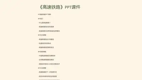 《高速铁路》课件
