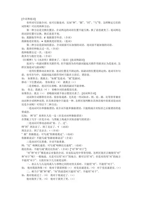 介词和其他词性的辨别