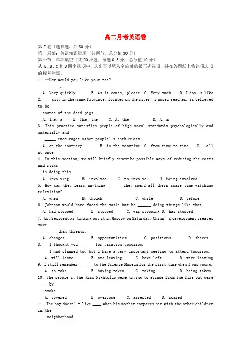 (整理版高中英语)高二月考英语卷