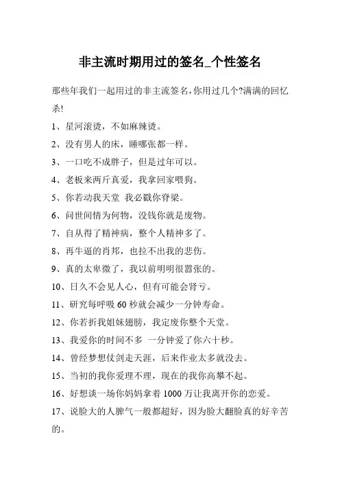非主流时期用过的签名_个性签名
