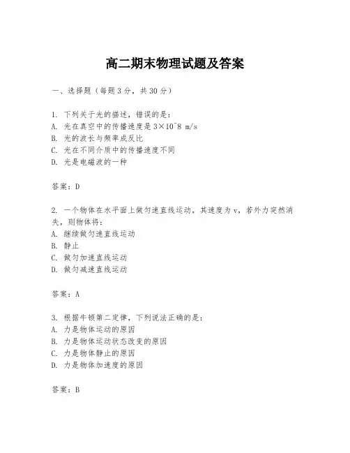 高二期末物理试题及答案