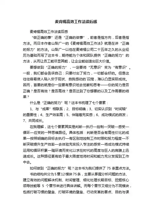 麦肯锡高效工作法读后感