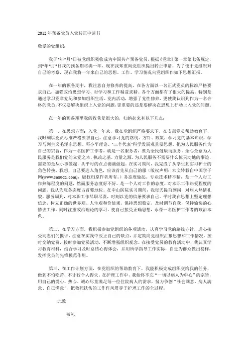 转正申请备注