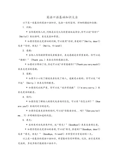 英语口语基础知识大全