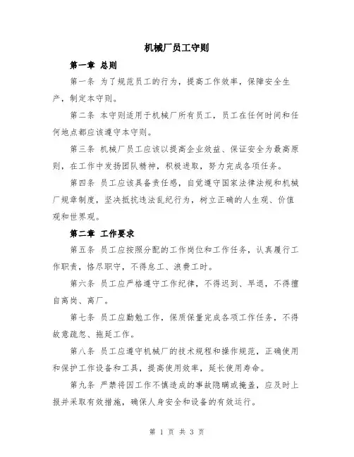 机械厂员工守则
