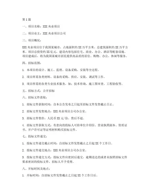 央业项目公司招标(3篇)