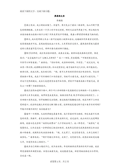 《黑夜的火车》阅读理解