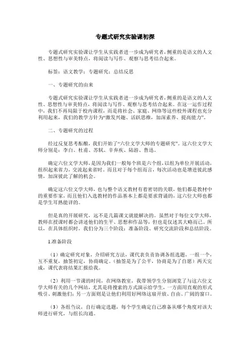 专题式研究实验课初探