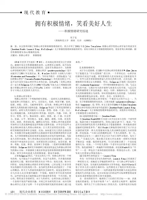 拥有积极情绪_笑看美好人生_积极情绪研究综述