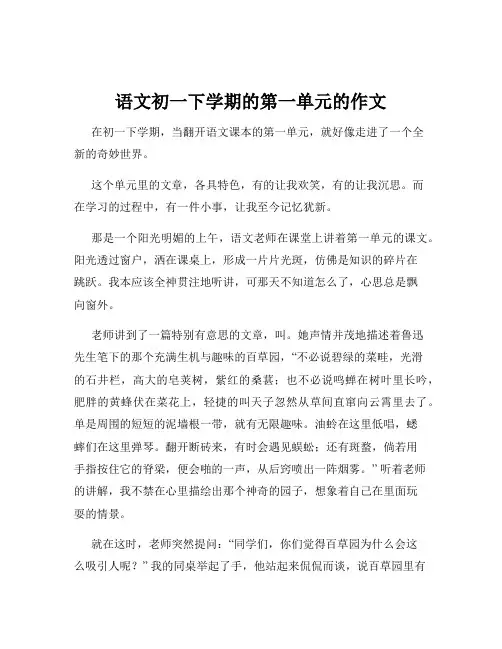 语文初一下学期的第一单元的作文