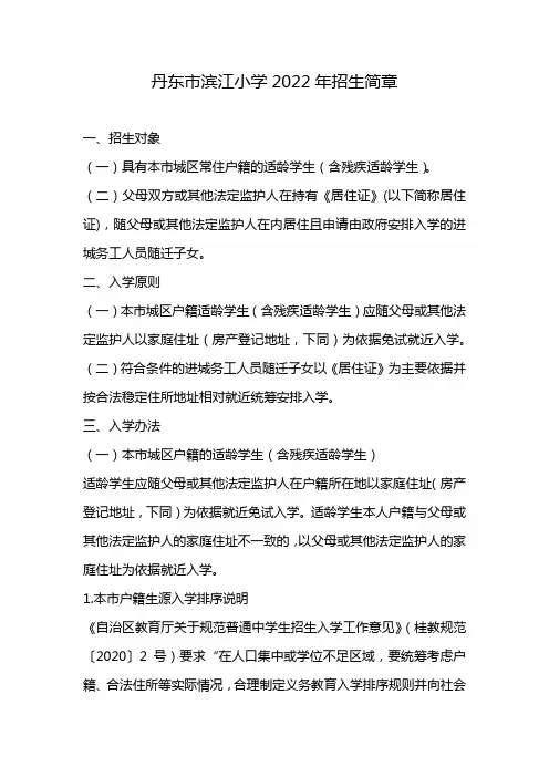 丹东市滨江小学2022年招生简章
