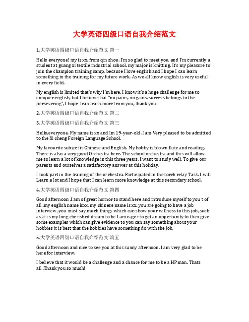 大学英语四级口语自我介绍范文