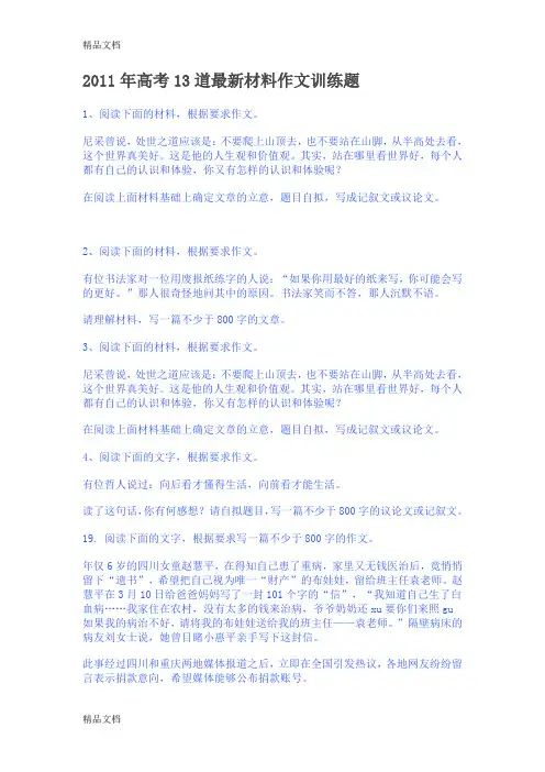 最新高考13道最新材料作文训练题