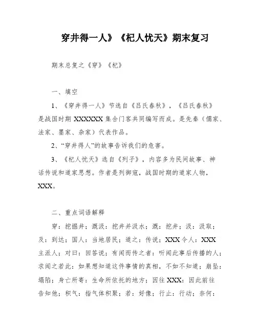 穿井得一人》《杞人忧天》期末复习