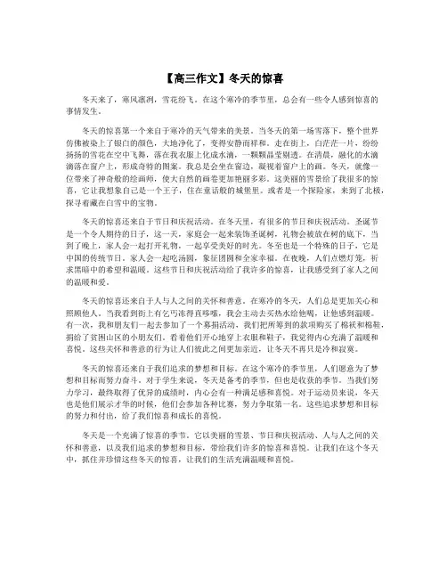 【高三作文】冬天的惊喜