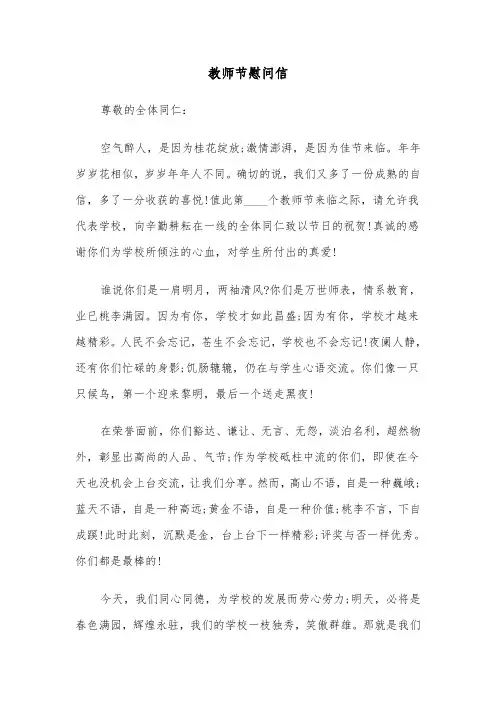 教师节慰问信（五篇）