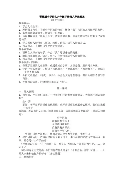鄂教版小学语文六年级下册第八单元教案