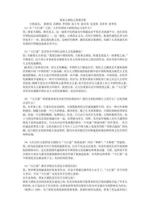 国家大剧院简析
