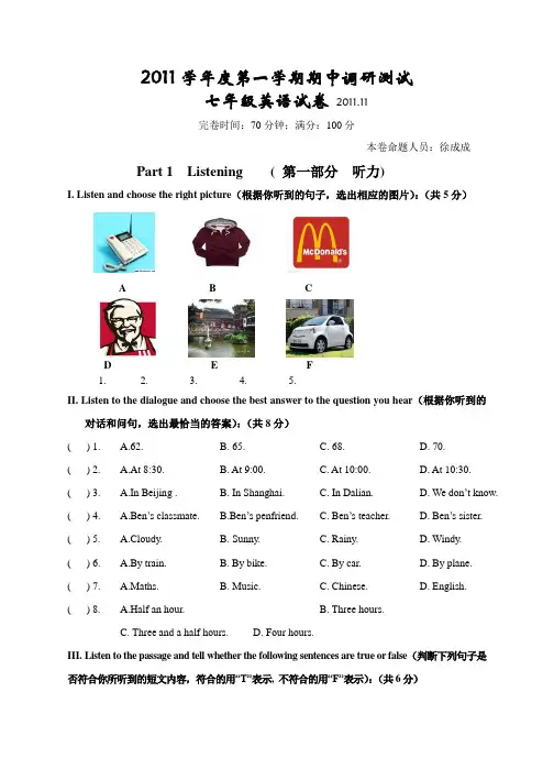 2011学年第一学期七年级英语期中试卷