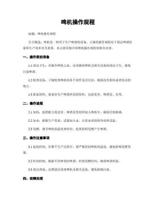啤机操作规程