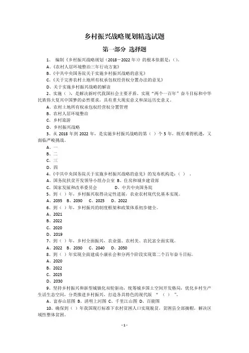 公务员考试之乡村振兴战略规划精选35题(含答案)