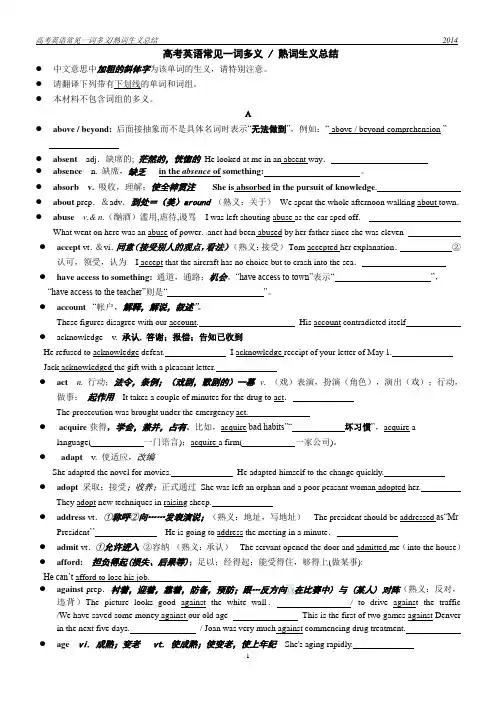 高考英语常见一词多义
