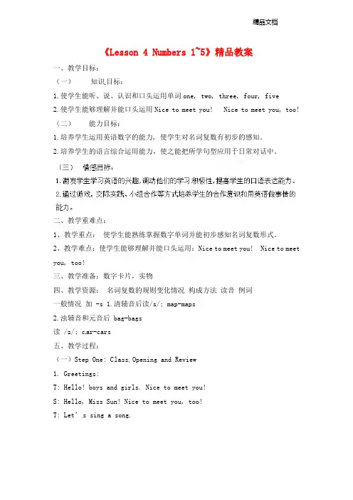 新冀教版三年级英语上册《Lesson 4 Numbers 1~5》精品教案.doc