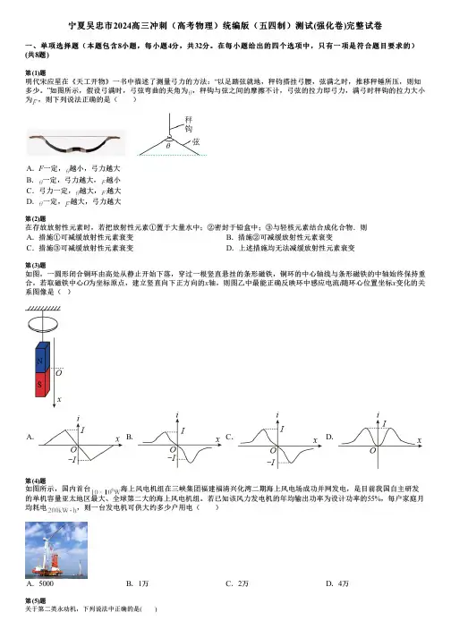 宁夏吴忠市2024高三冲刺(高考物理)统编版(五四制)测试(强化卷)完整试卷