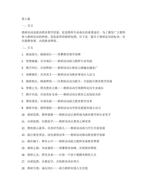 教研活动_标语(3篇)