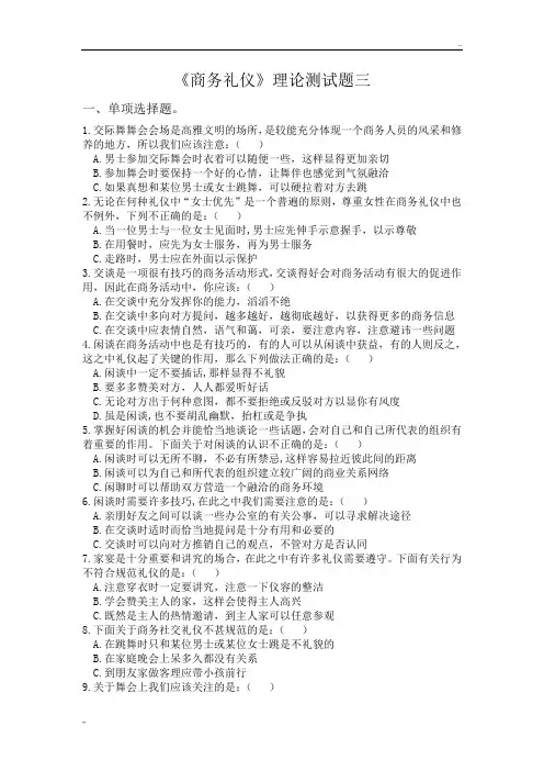 《商务礼仪》理论测试题三及答案