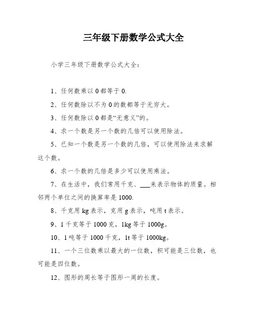 三年级下册数学公式大全