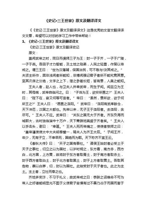 《史记·三王世家》原文及翻译译文