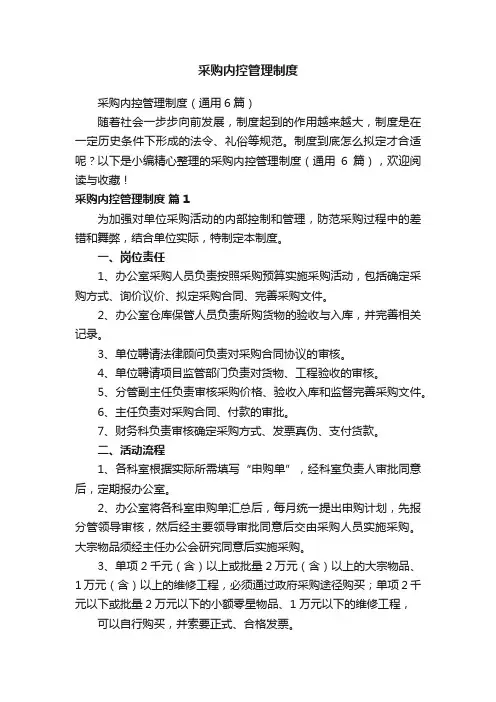 采购内控管理制度