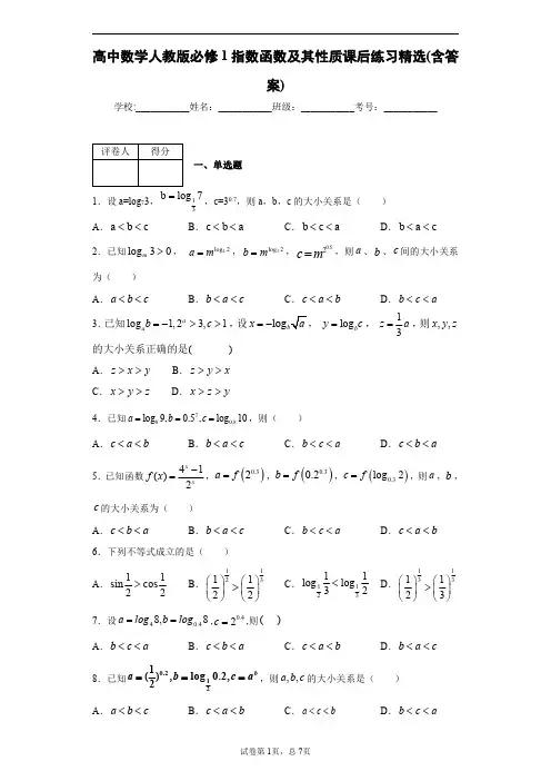高中数学人教版必修1指数函数及其性质课后练习精选（含答案）1