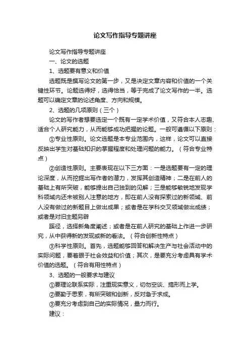 论文写作指导专题讲座