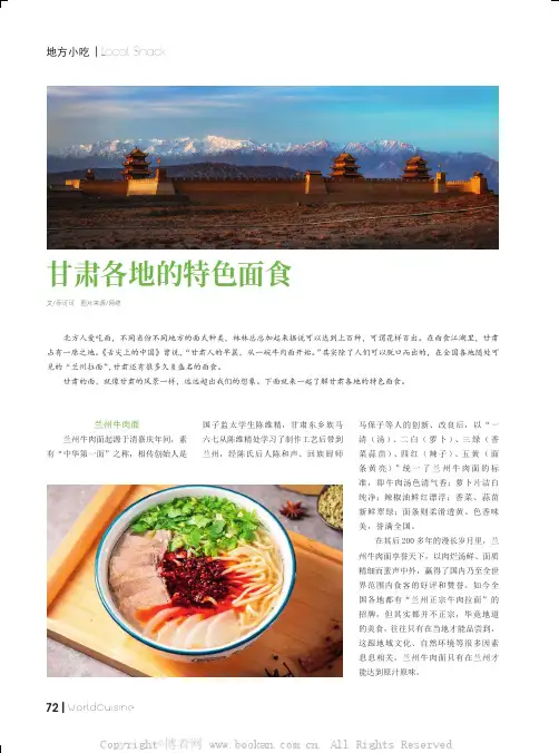 甘肃各地的特色面食