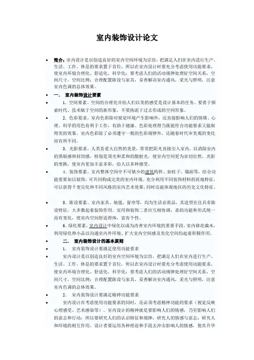 室内设计与空间环境的关系