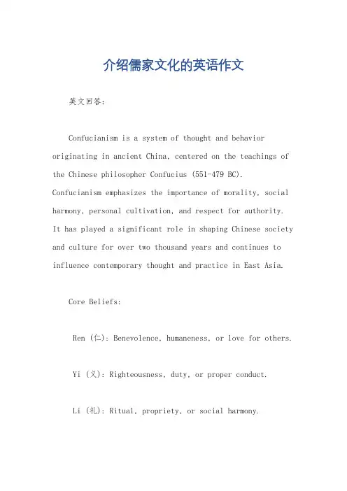 介绍儒家文化的英语作文
