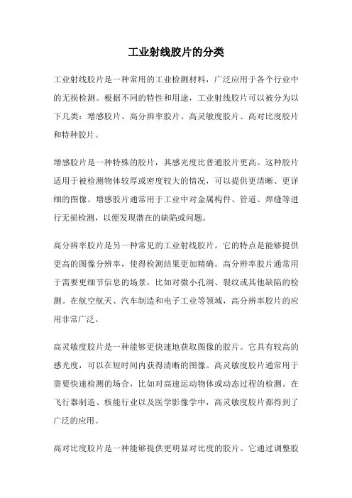 工业射线胶片的分类
